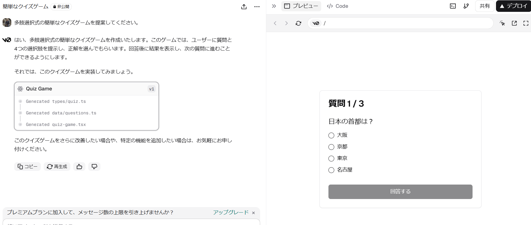 クイズゲーム